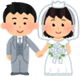 結婚に関する費用