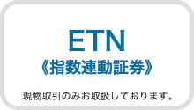 ETN