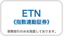 ETN