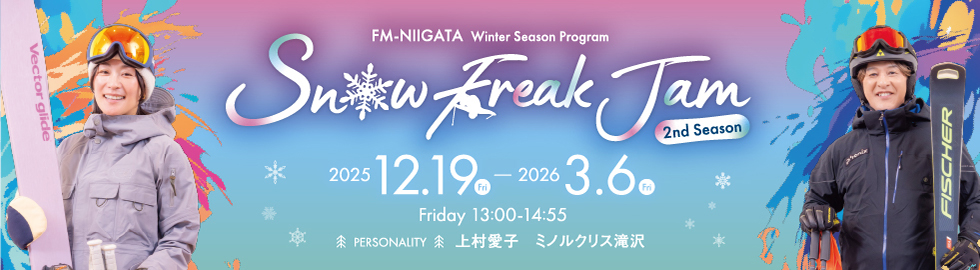 FM-NIIGATAラジオ番組放送開始のお知らせ