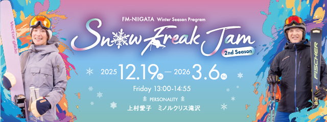 FM-NIIGATAラジオ番組放送開始のお知らせ