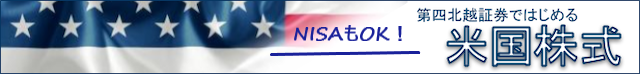 米国株式取扱い開始しました