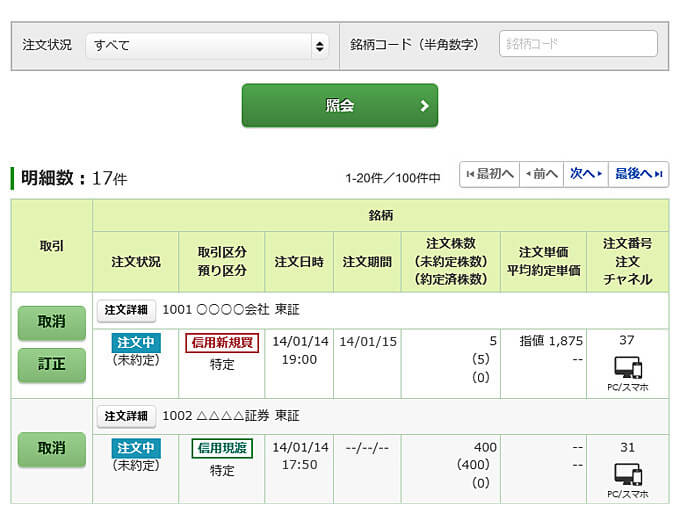 注文照会・訂正・取消画面名の画像です。