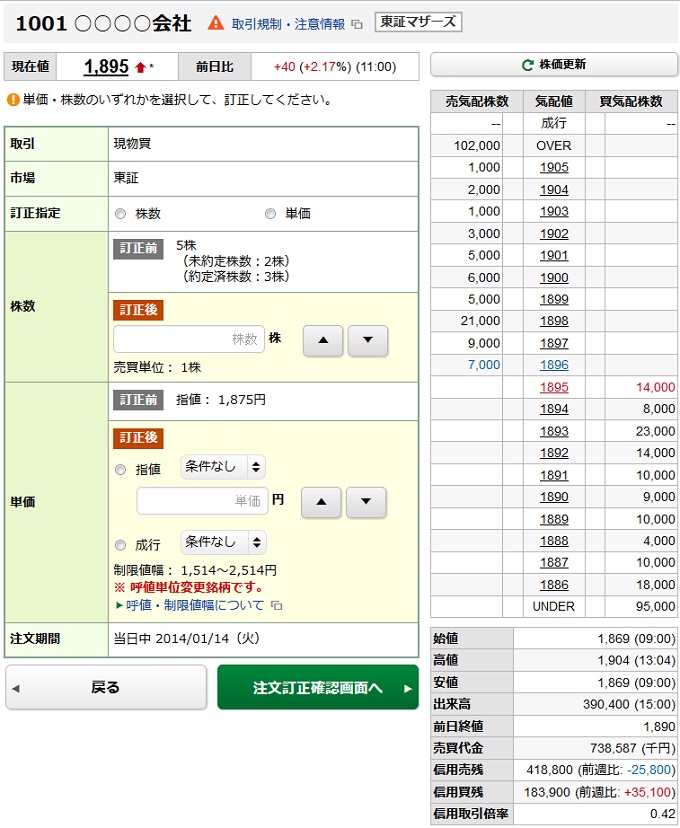 注文照会・訂正・取消画面名の画像です。