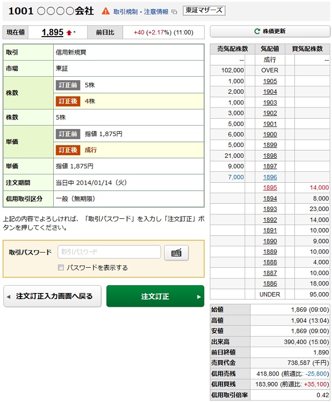 注文照会・訂正・取消画面名の画像です。